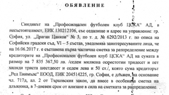 Синдик Дора Милева вече е готова със списъка, по който