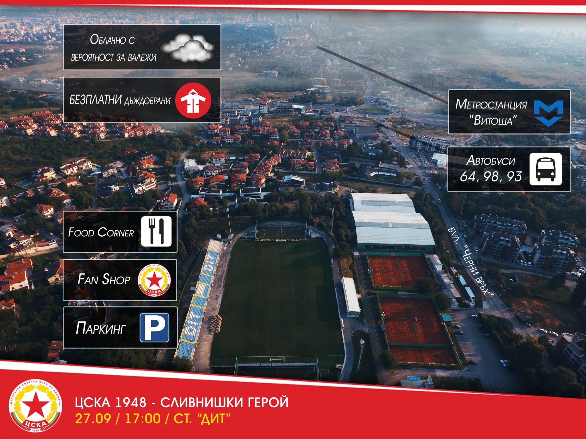 Ръководството на ЦСКА 1948 информира че за утрешния мач със