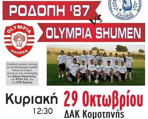 Женският отбор на ФК Олимпия Шумен ще играе приятелска среща