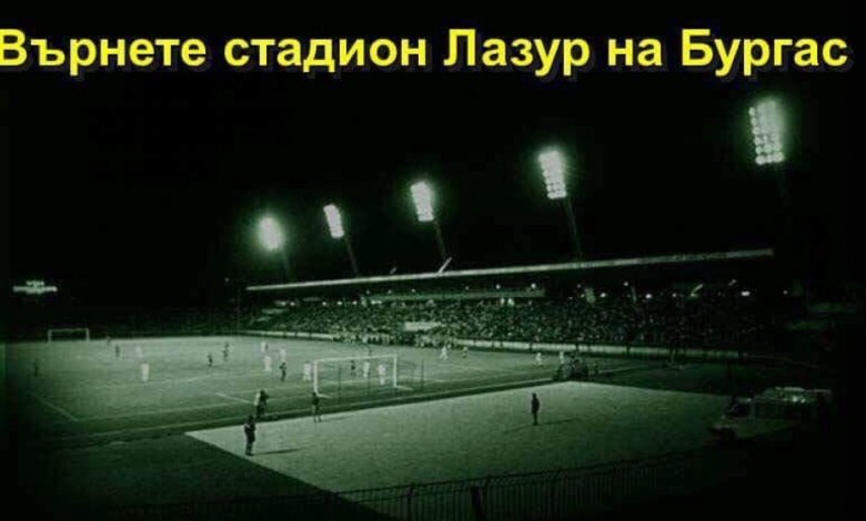 Бивши футболисти на Нефтохимик подкрепиха каузата на бургаския клуб в