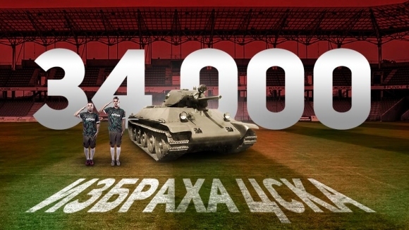 От ЦСКА 1948 се похвали с 34 000 свои последователи