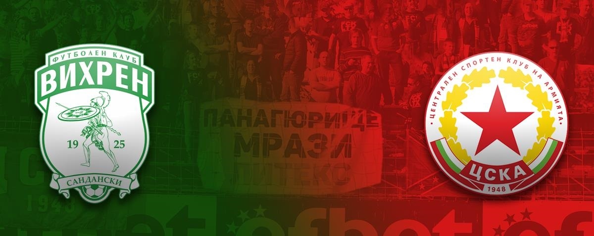 Ръководството на Вихрен обяви организацията за феновете на ЦСКА 1948