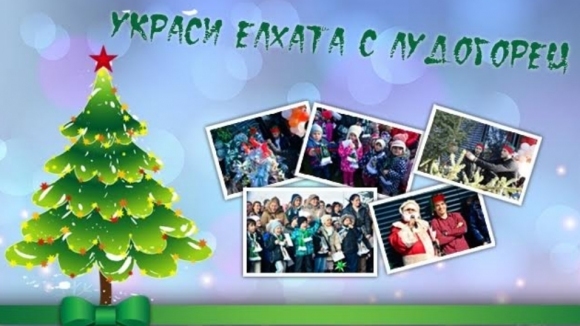 ПФК Лудогорец напомня че наближава кулминацията на традициония конкурс сред