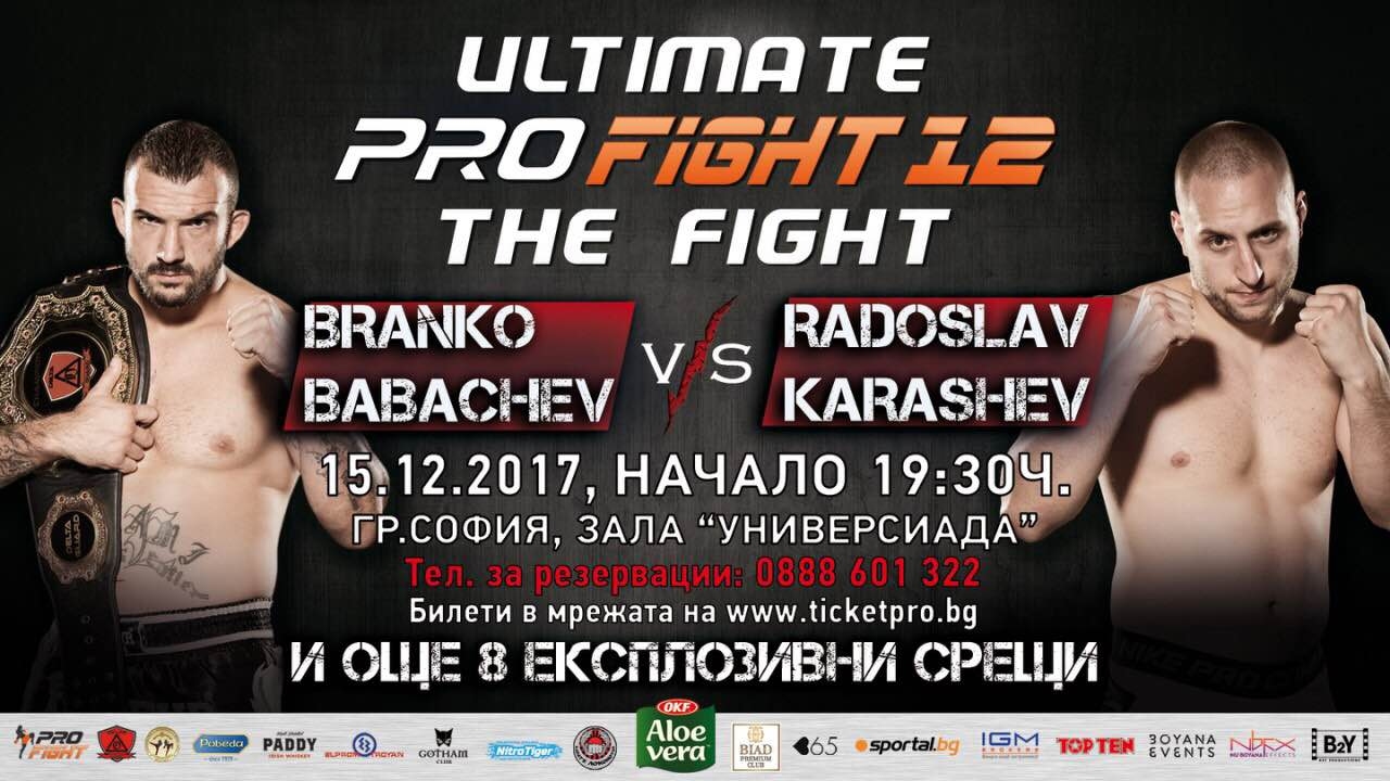 Ultimate Pro Fight 12 дългоочакваната гала на която ще
