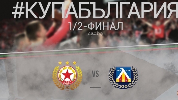 ЦСКА София се падна с Левски на 1 2 финалите за Купата на