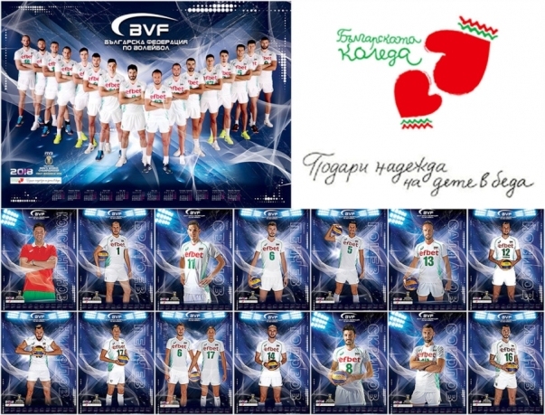 Българската федерация по волейбол стартира кампания, с която да подпомогне
