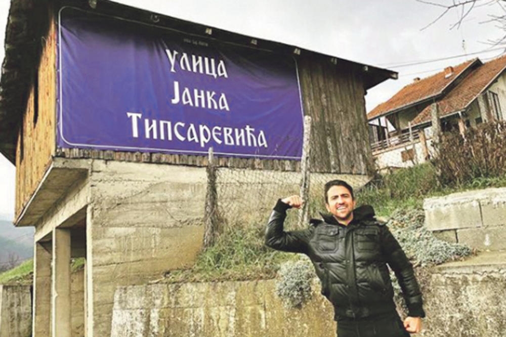 Сръбският тенисист Янко Типсаревич вече има улица на своето име