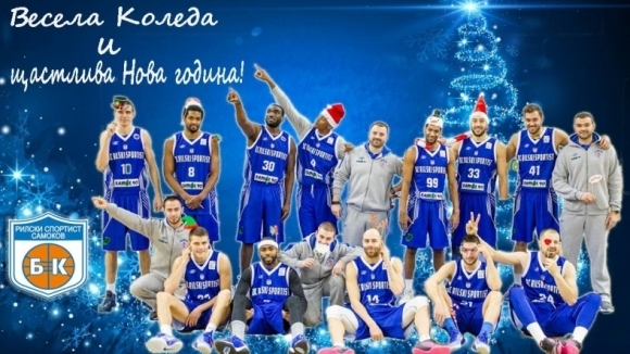 Баскетболен клуб Рилски спортист организира Новогодишен празник на 29 декември