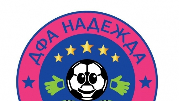 Детска футболна академия Надежда набира момичета и девойки на възраст