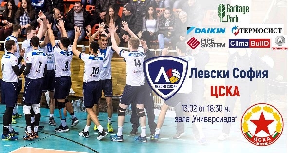 Мачът между Левски и ЦСКА от волейболната Суперлига ще се