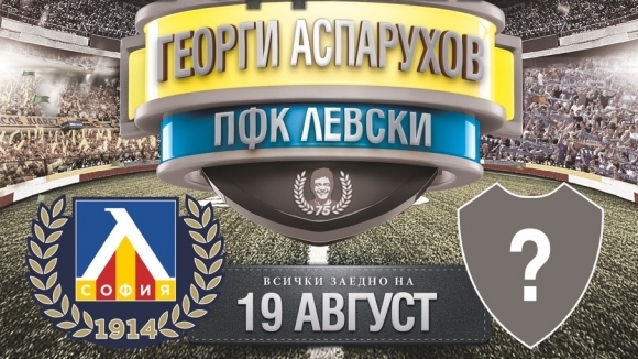 Левски ще се изправи срещу един от световните футболни колоси