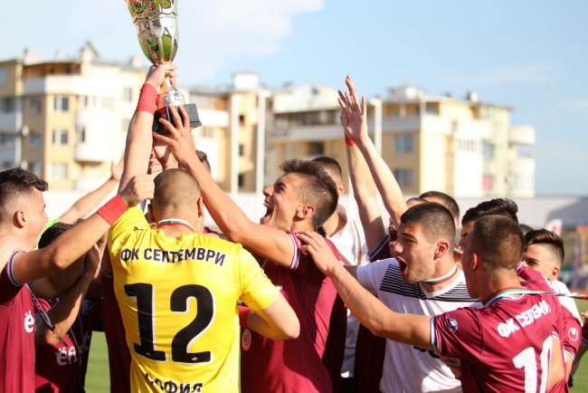 Юношите старша възраст на Септември (София) спечелиха купата на БФС