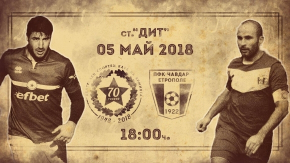 Ръководството на ЦСКА 1948 призова феновете на тима за подкрепа
