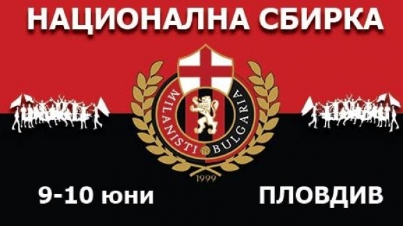 Фен клубът на Милан в България организира национална сбирка на