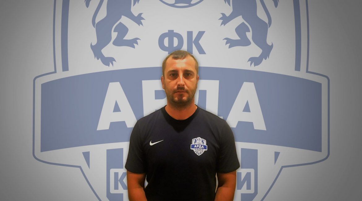 Антон Дончев е новият кондиционния треньор на Арда и ще