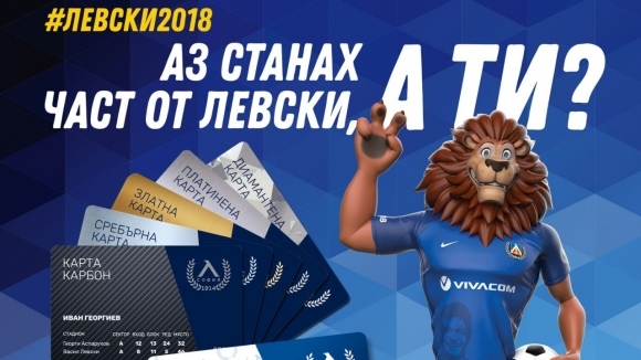 Ръководството на Левски стартира продажбата на абонаментни карти за сезон