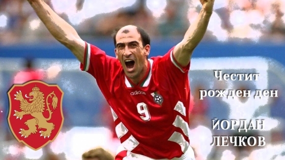 Първият вицепрезидент на Българския футболен съюз Йордан Лечков днес празнува