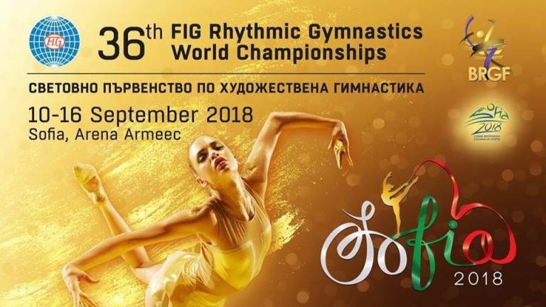 Световното първенство по художествена гимнастика в София ще има химн