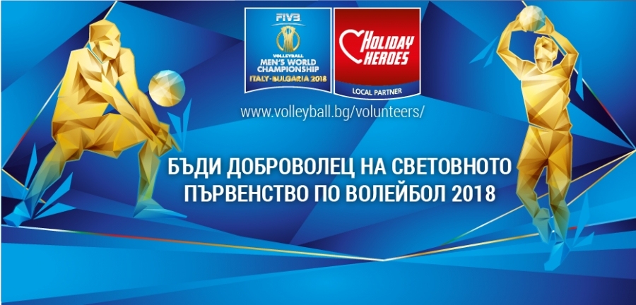 През септември България е домакин на най големия волейболен форум След