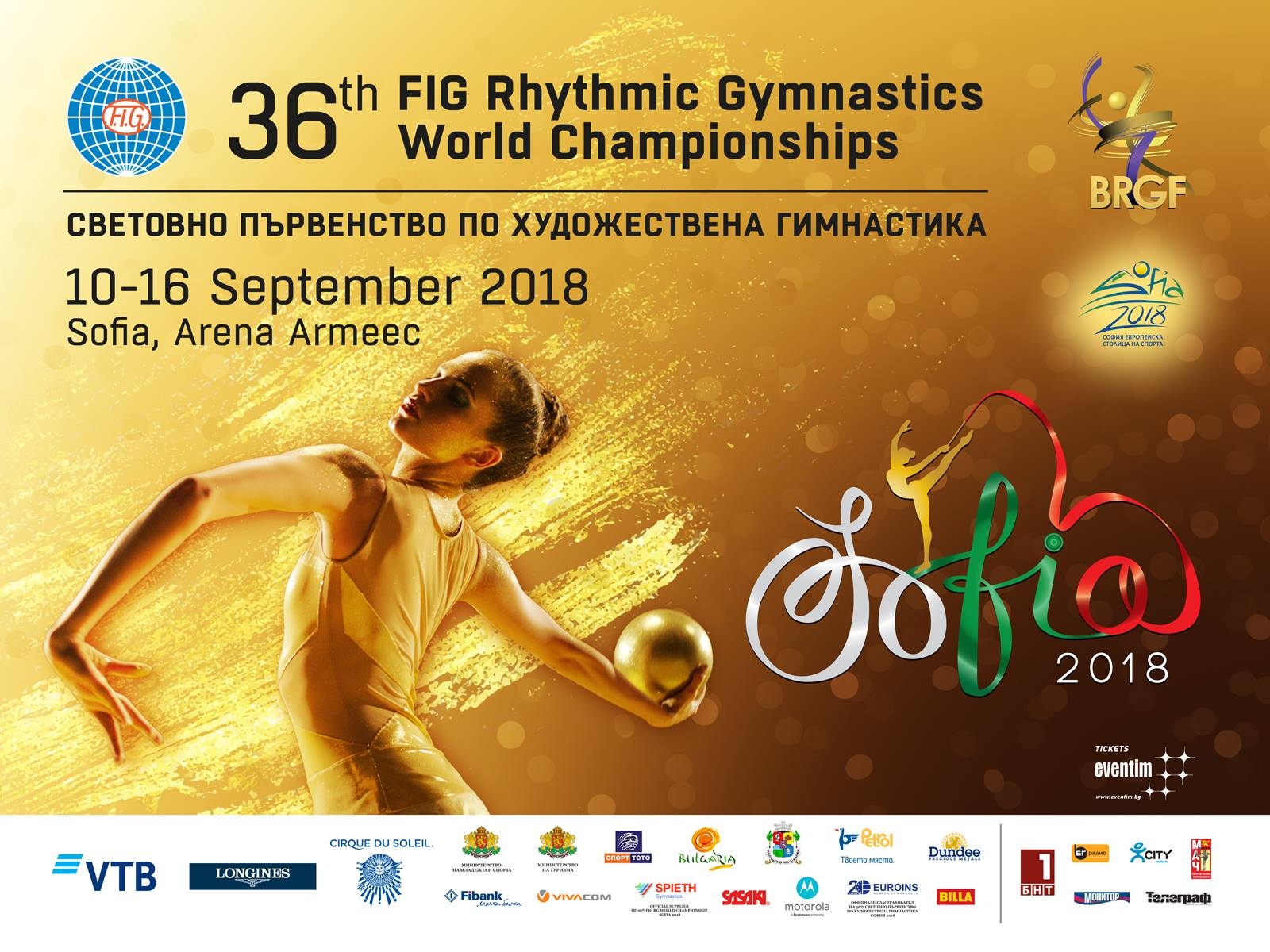 Официална програма и регламент на Световното първенство по художествена гимнастика