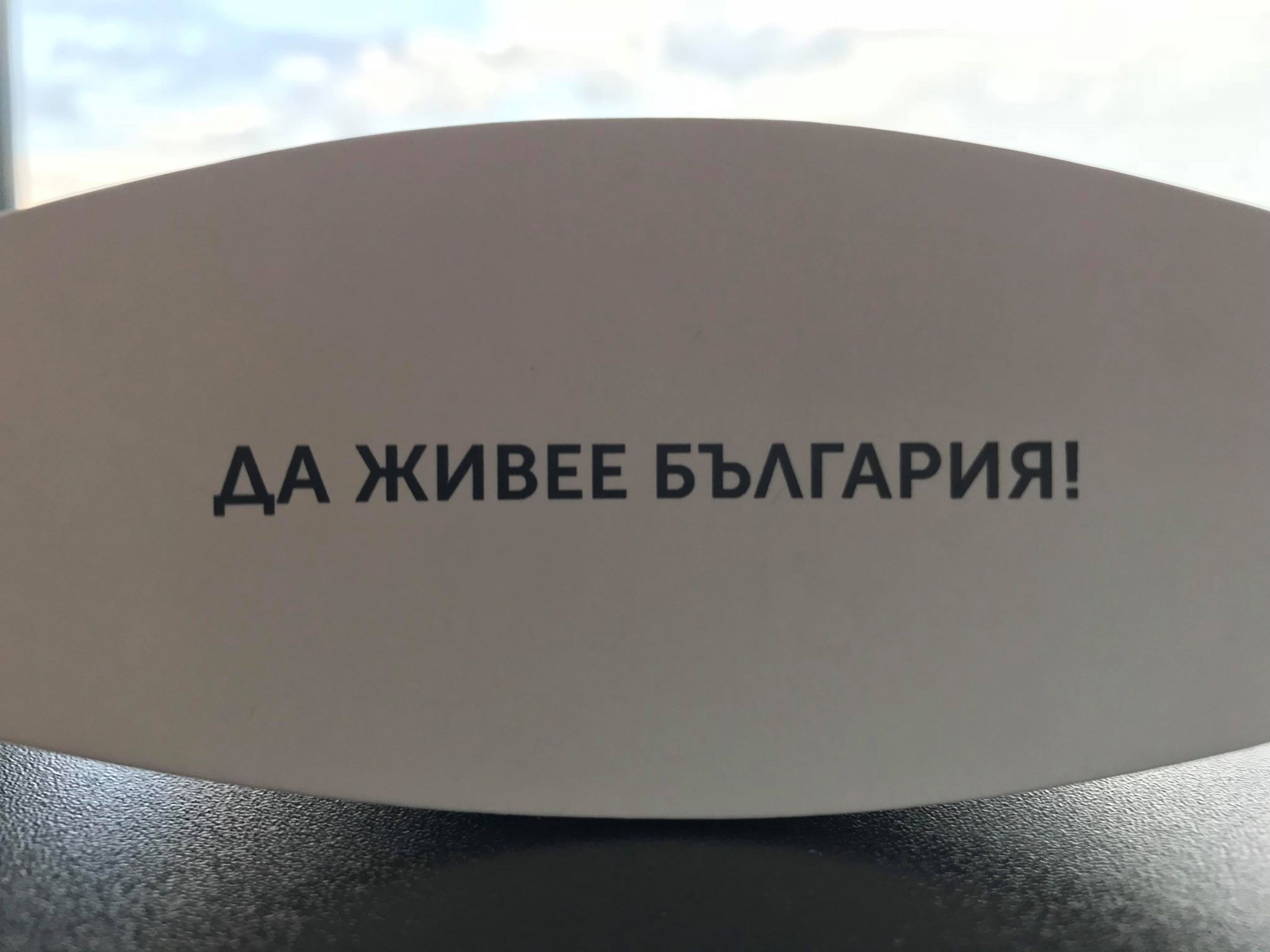 Българските привърженици на стадион Стожице в Любляна получиха кутийките със