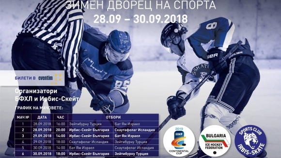 Българският шампион Ирбис Скейт е определен за домакин на мачовете Група