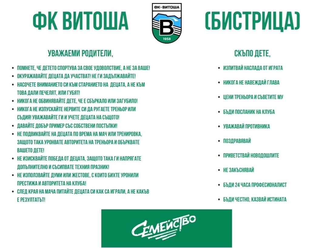 Ръководството на Витоша Бистрица продължава да инвестира в развитието на