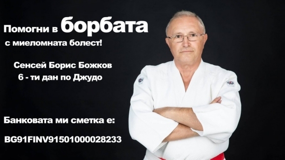 Един от най добрите български треньори по джудо сенсей Борис Божков