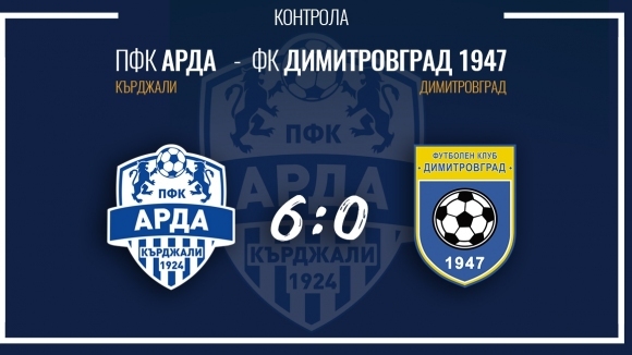 Арда постигна убедителна победа с 6:0 над отбора на ФК