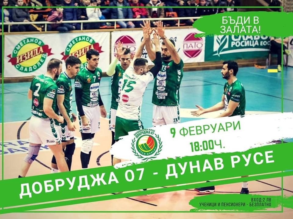 Волейболният отбор на Добруджа 07 Добрич се включи в благотворителна