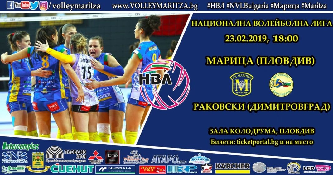 Отборът на Марица Пловдив приема Раковски Димитровград в среща от