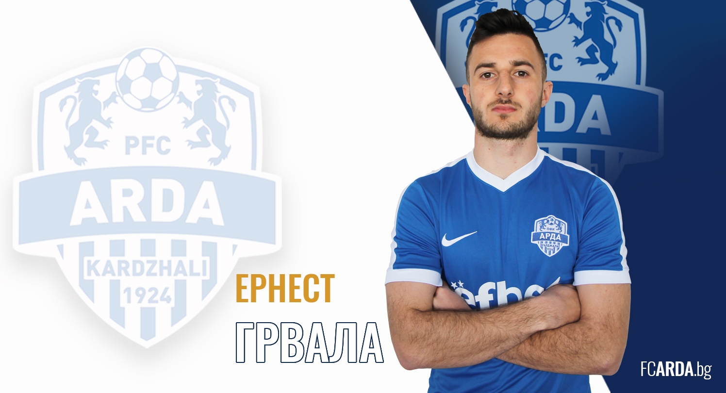 Словенецът със сръбски корени Ернест Грвала ще играе за Арда