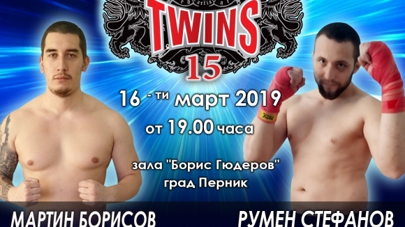 Мартин Борисов срещу Румен Стефанов в отворена категория на TWINS