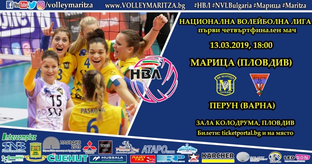 Женският волейболен шампион на България Марица Пловдив започва същинската борба