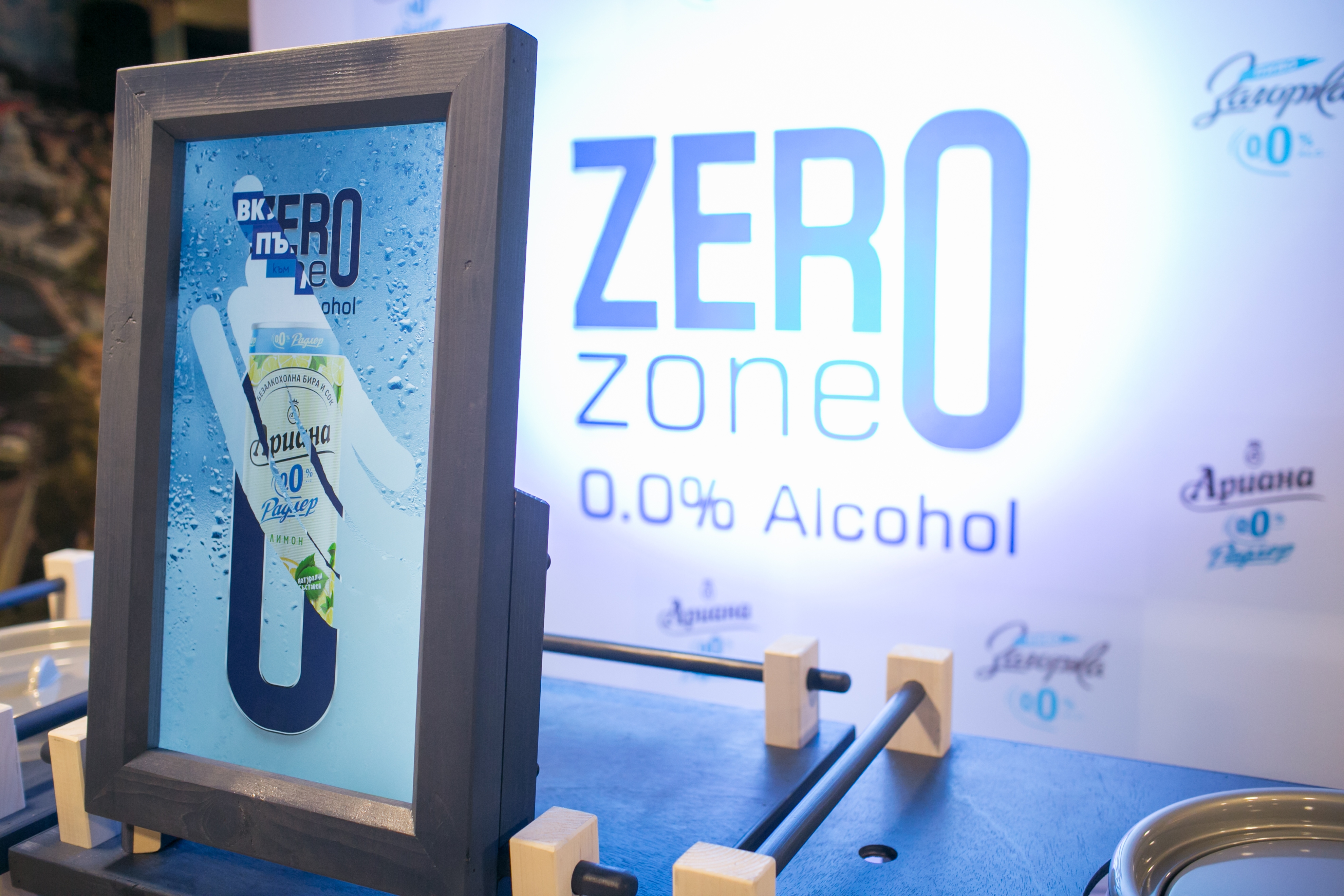 Загорка АД представи новата платформа Zero Zone надгражда развитието на