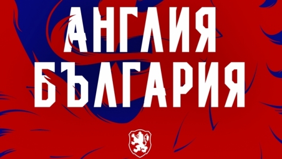 Във връзка с огромния интерес към гостуването на българския национален