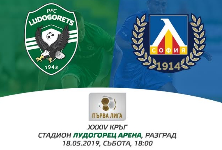 ПФК Лудогорец съобщава, че полицията в Разград ще вземе сериозни