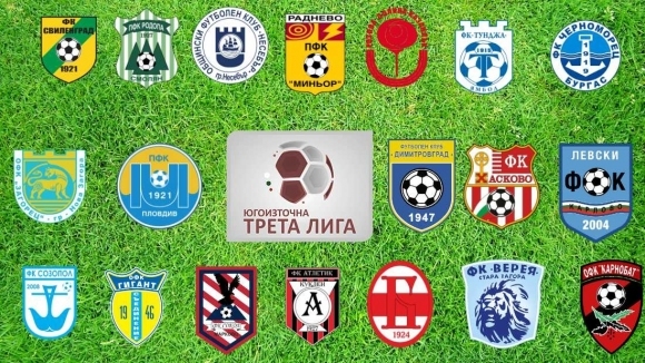 Стана ясен пълният състав на Югоизточната Трета лига за сезон