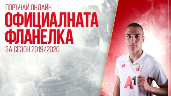 Официалната мачова фланелка от втория екип на ЦСКА-София вече е