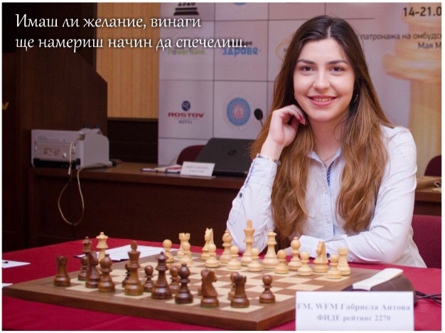 17 годишната състезателка по шахмат международен майстор Габриела Антова покри втората