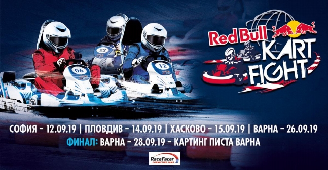От днес започват регионалните финали на картинг състезанието Red Bull Kart