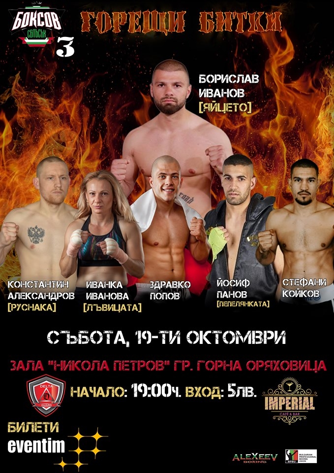 Най-перспективните български професионални боксьори ще участват в третото издание на