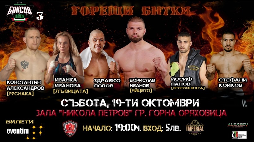 Един от най активните български боксьори Илиян Марков Светкавицата ще