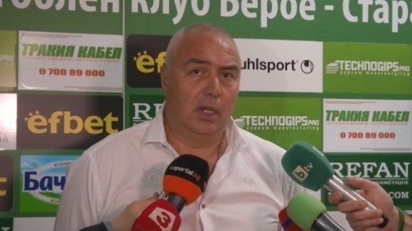 Спортният директор на Берое Валентин Грудев заяви че деветото място