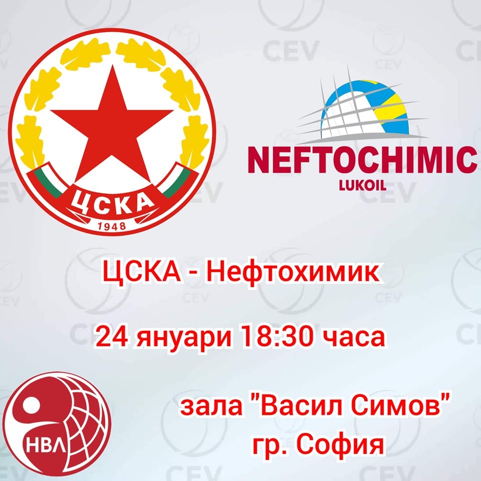 ЦСКА и Нефтохимик излизат в мача на кръга! Разкъсвания от