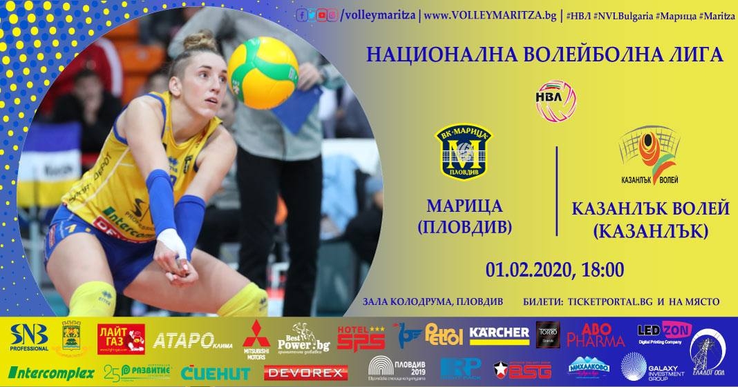 Женският волейболен шампион на България Марица Пловдив ще е домакин