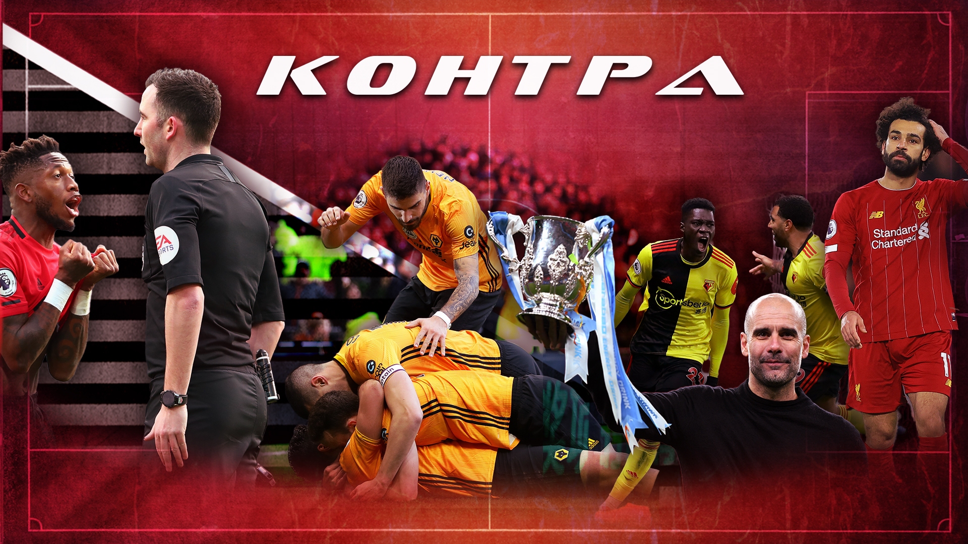 Загубата на Ливърпул от Уотфорд и състоянието на мърсисайдци след