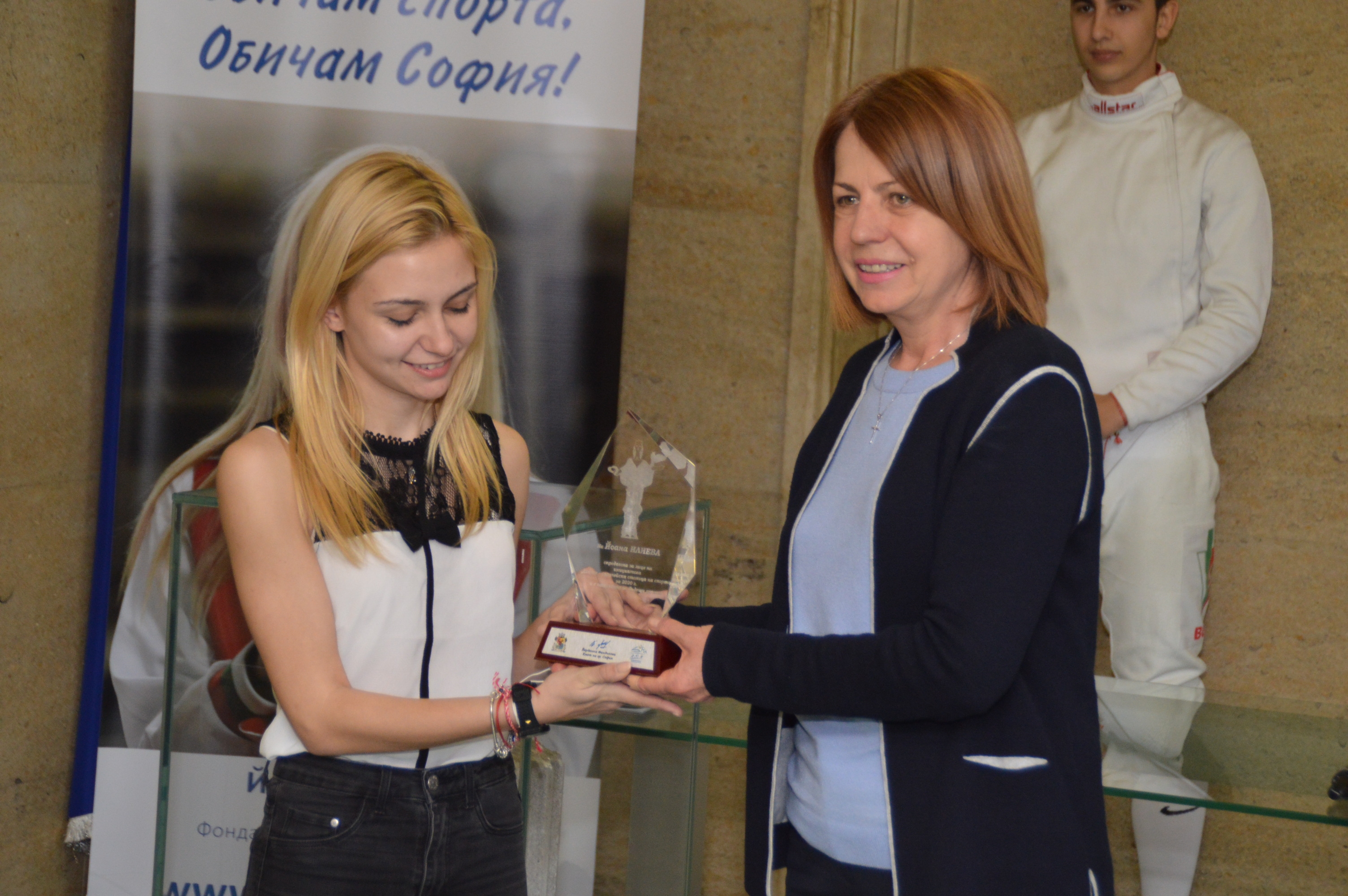 Кметът на Столична община Йорданка Фандъкова връчи специален приз на