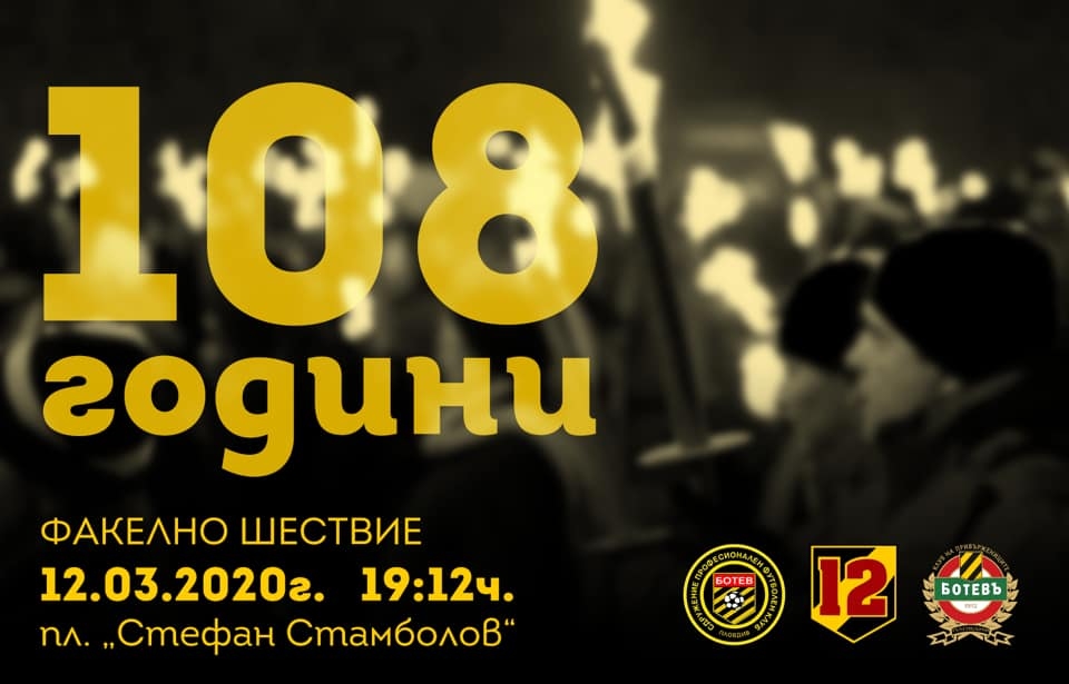 Факелното шествие на феновете на Ботев Пловдив по случай рождения