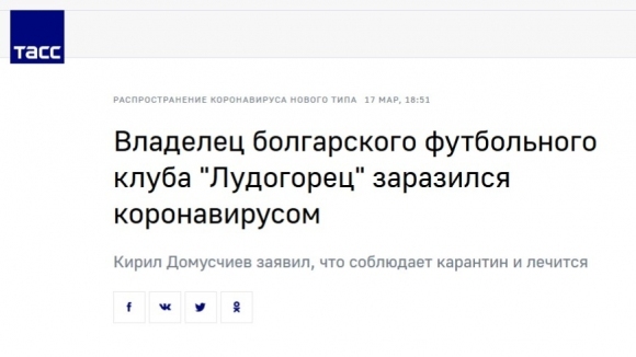 Руската агенция ТАСС уведоми читателите си за новината че собственикът